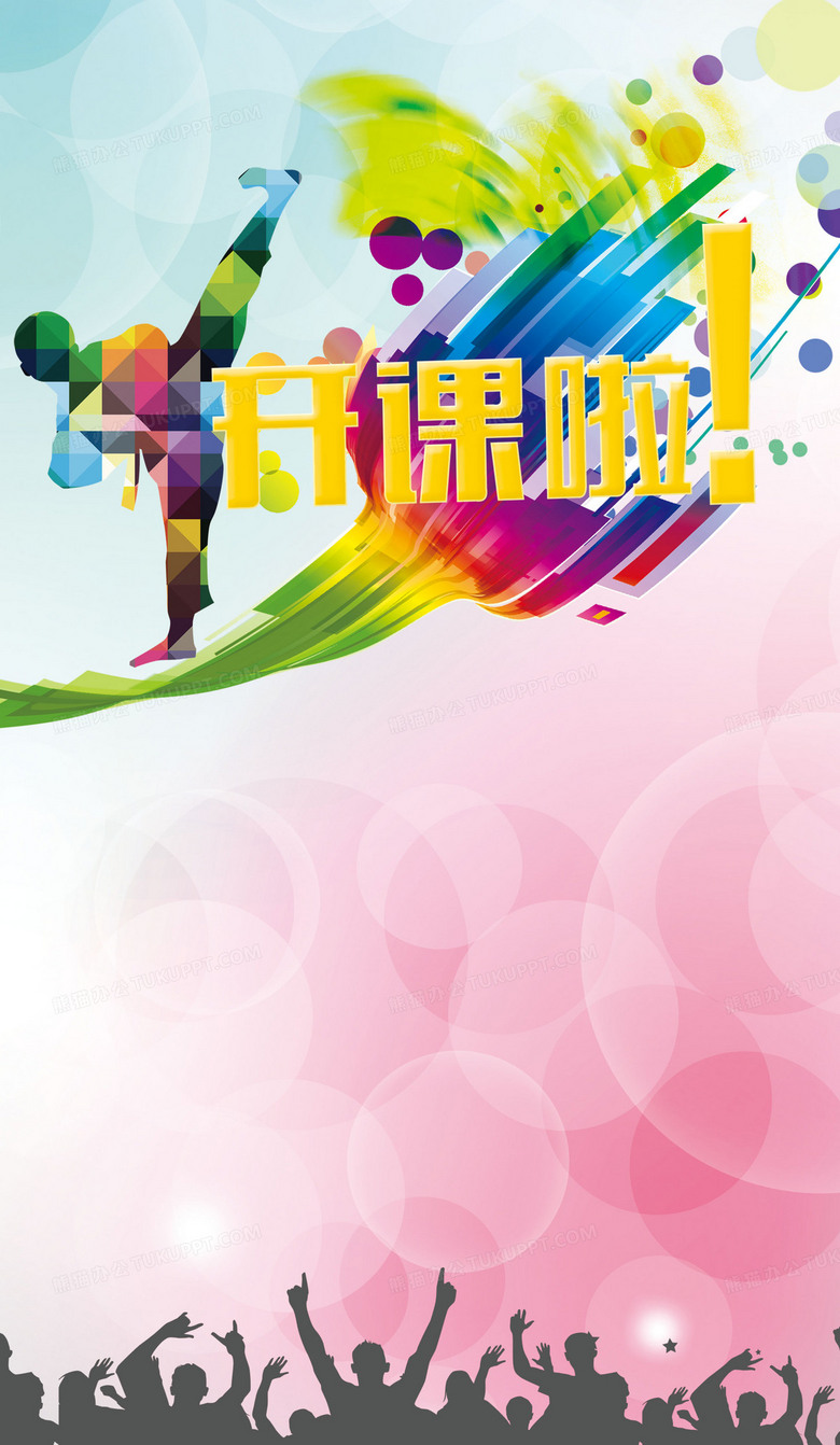 跆拳道開課啦！用專業軟件設計打造動感海報背景素材